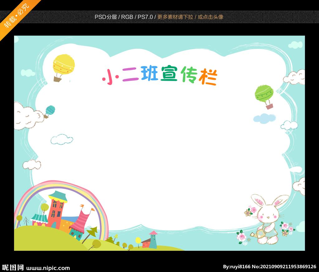 幼儿园展示栏
