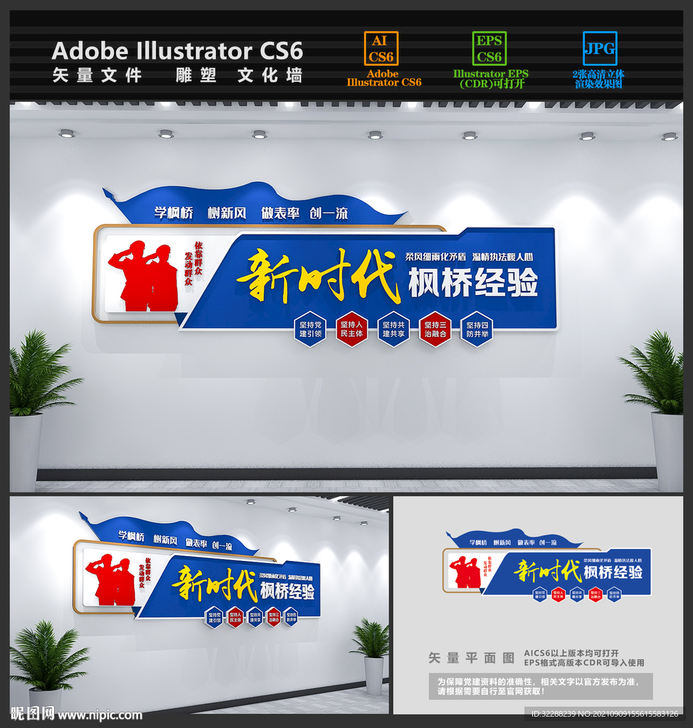 新时代枫桥经验文化墙