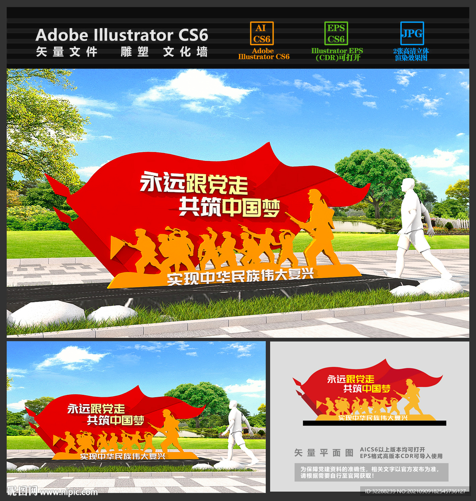 永远跟党走雕塑