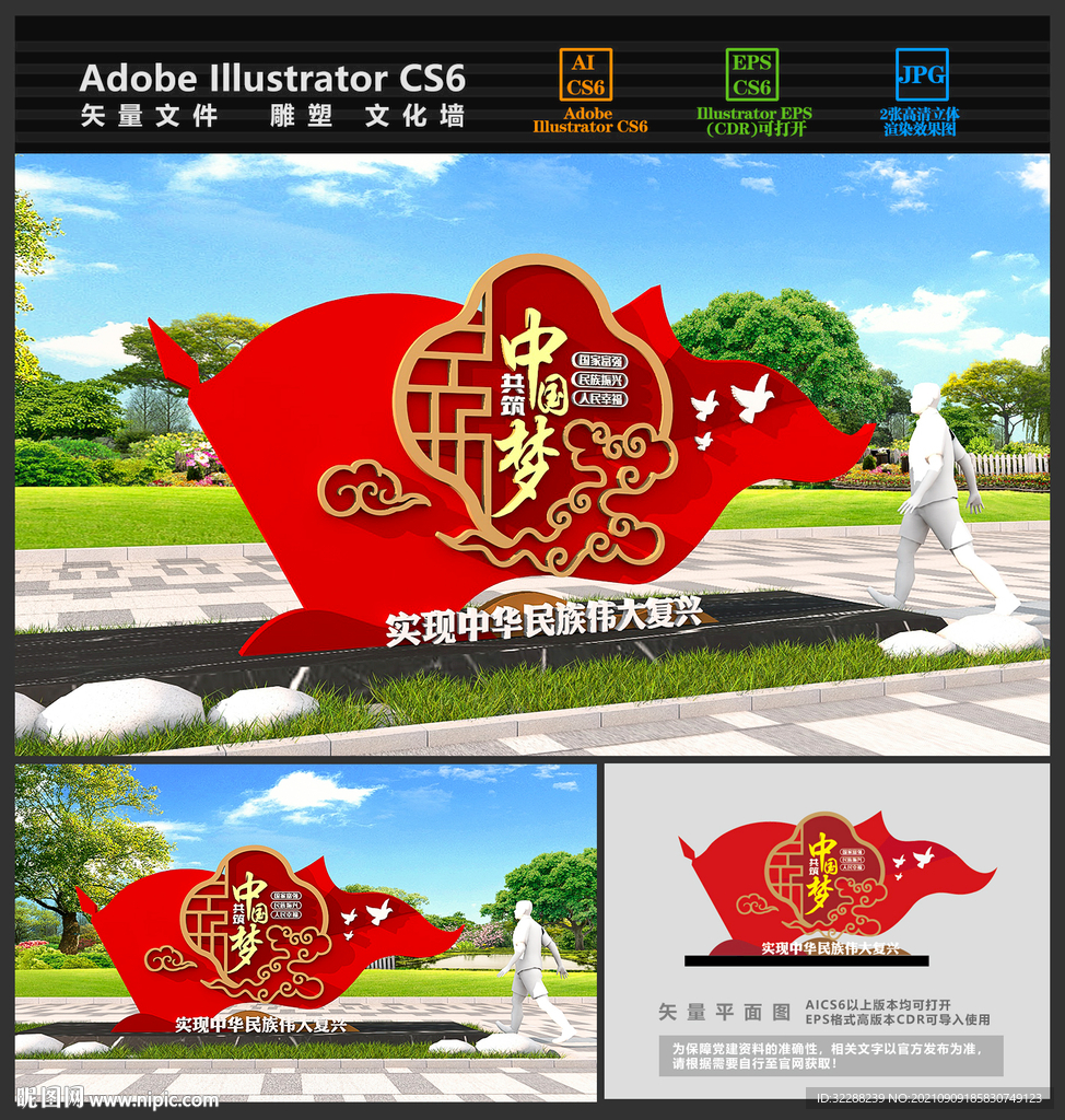 中国梦雕塑