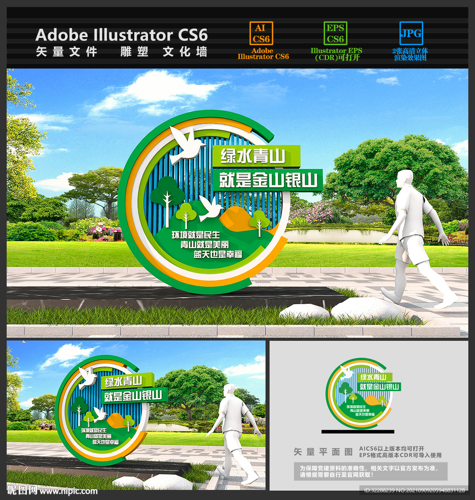 绿水青山就是金山银山环保雕塑