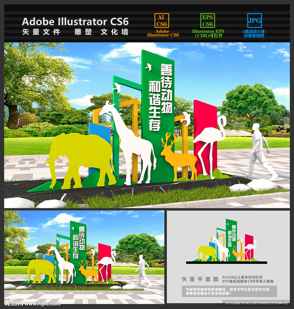 保护动物公园雕塑