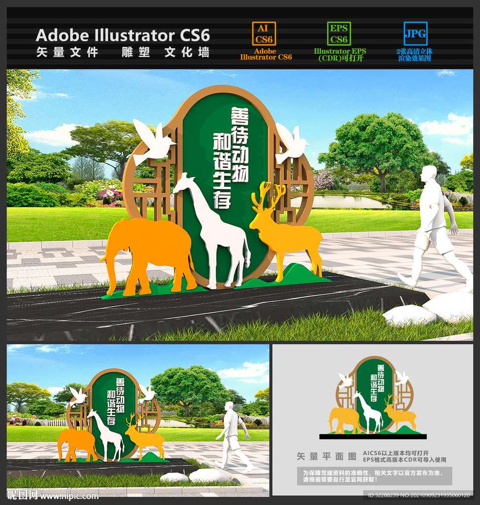 保护动物户外公园雕塑