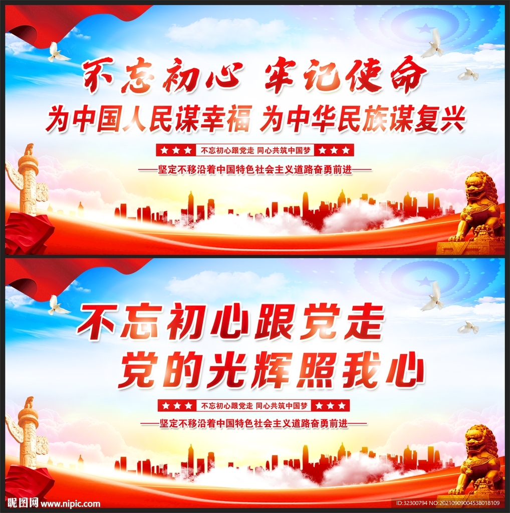 不忘初心跟党走