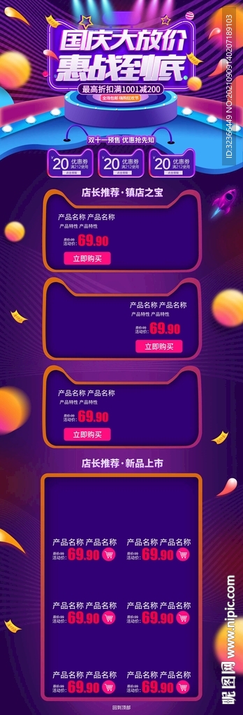 国庆大放价详情