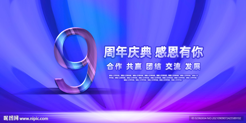 周年庆