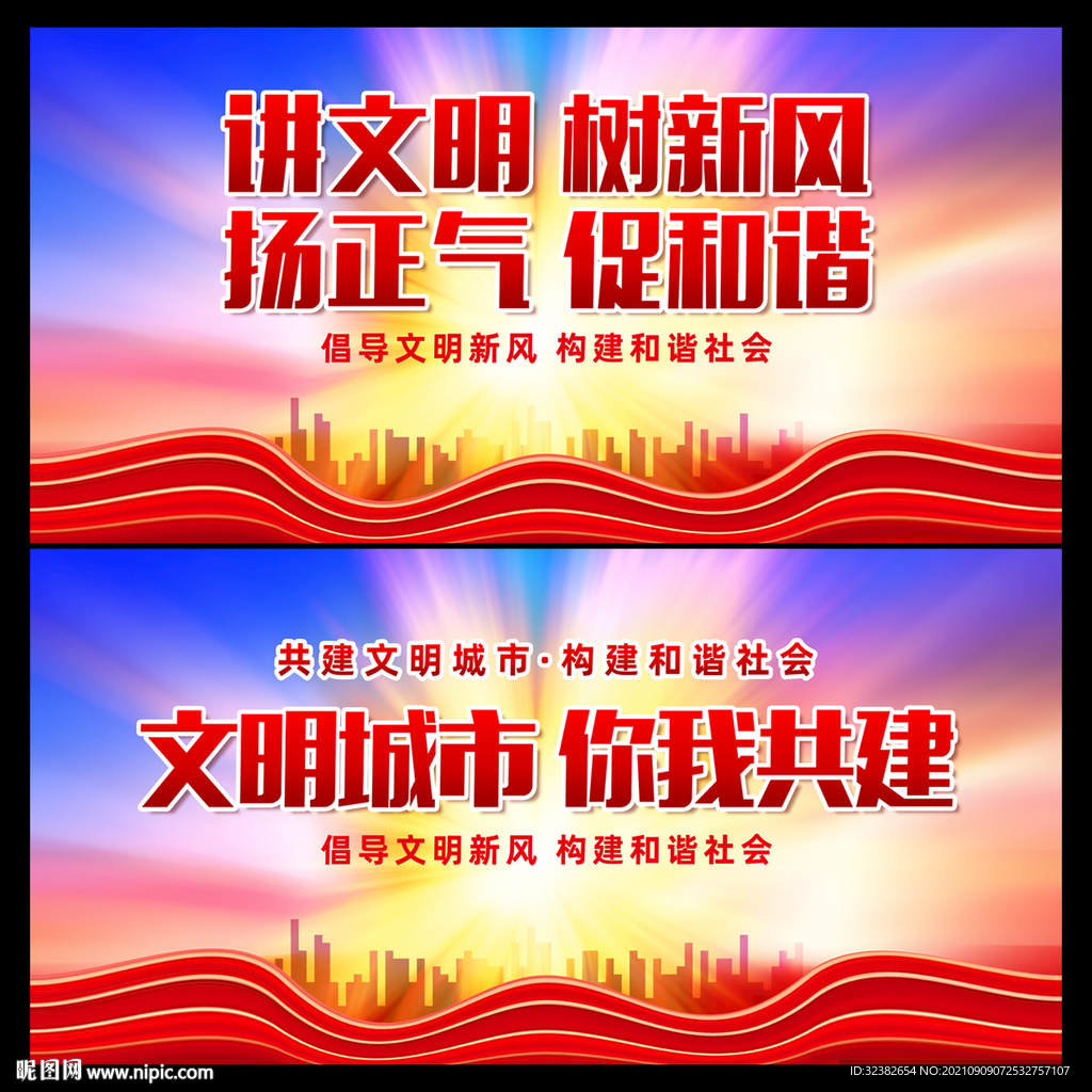 文明城市海报