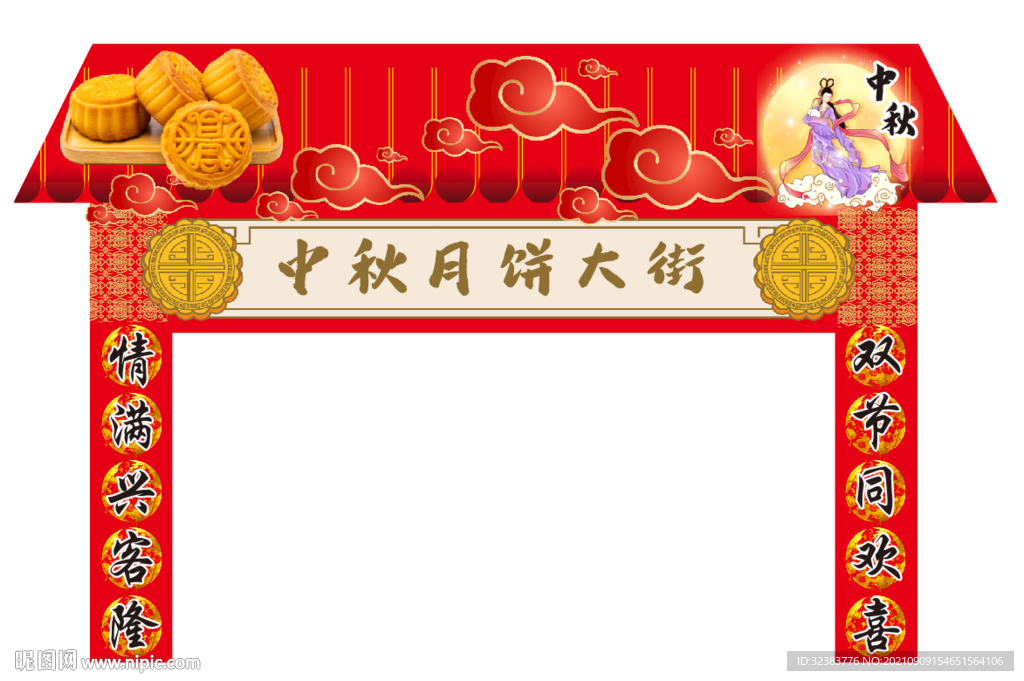 中秋月饼大卖场