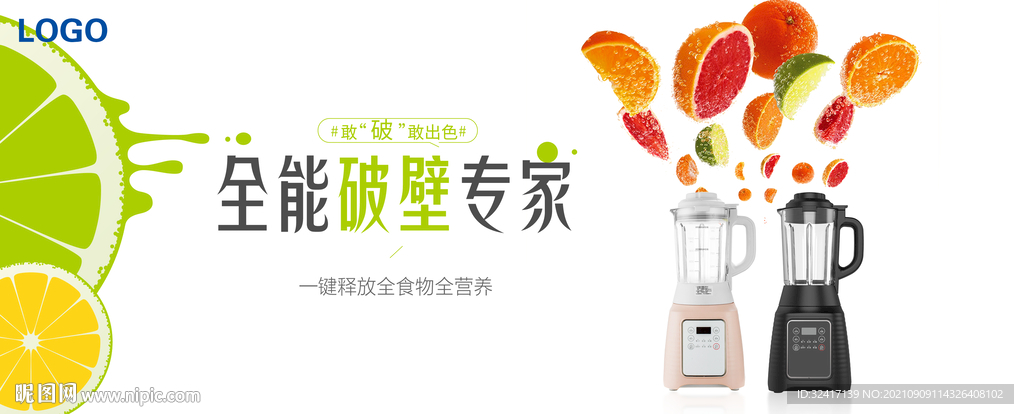 破壁机产品灯箱广告位画面