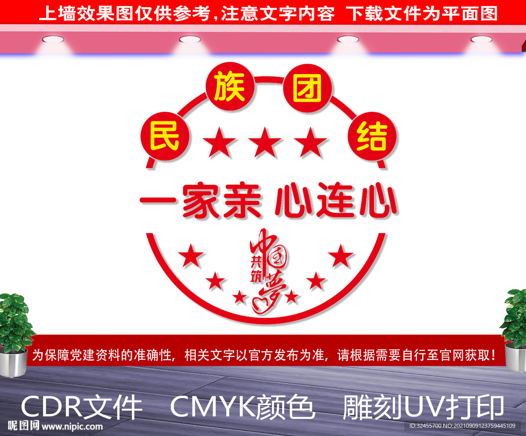 民族团结