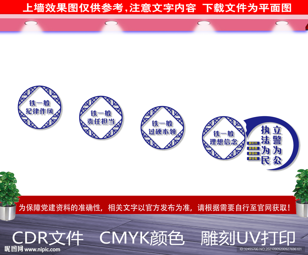 四个铁一般楼道文化墙