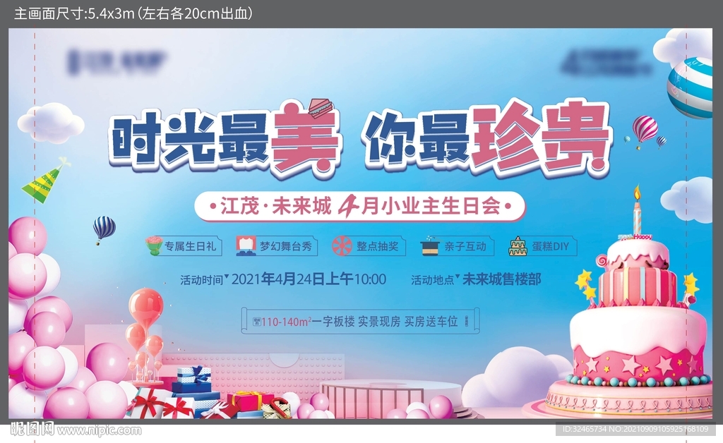 生日会