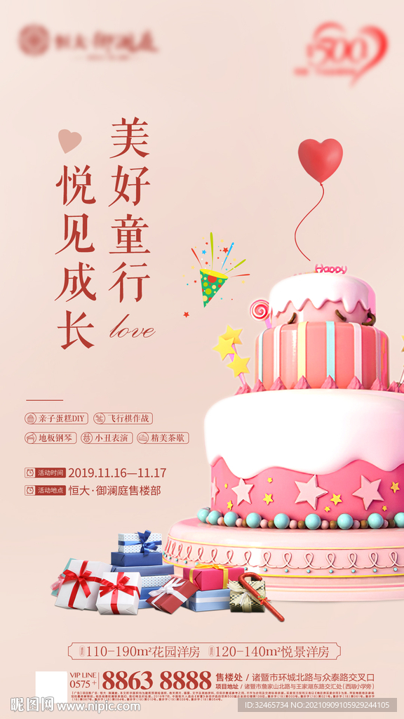 生日会