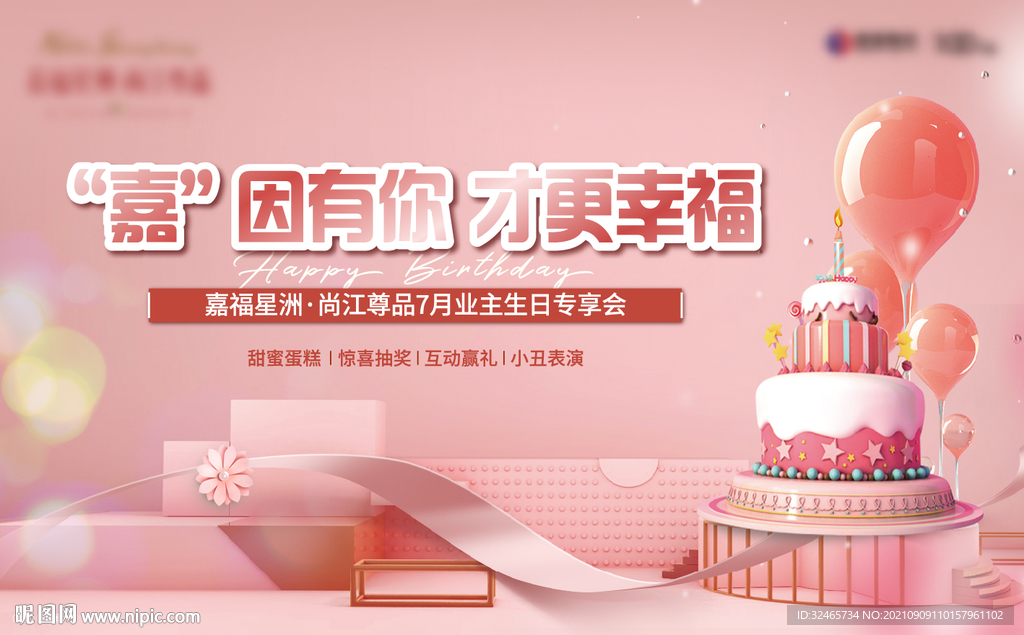 生日会