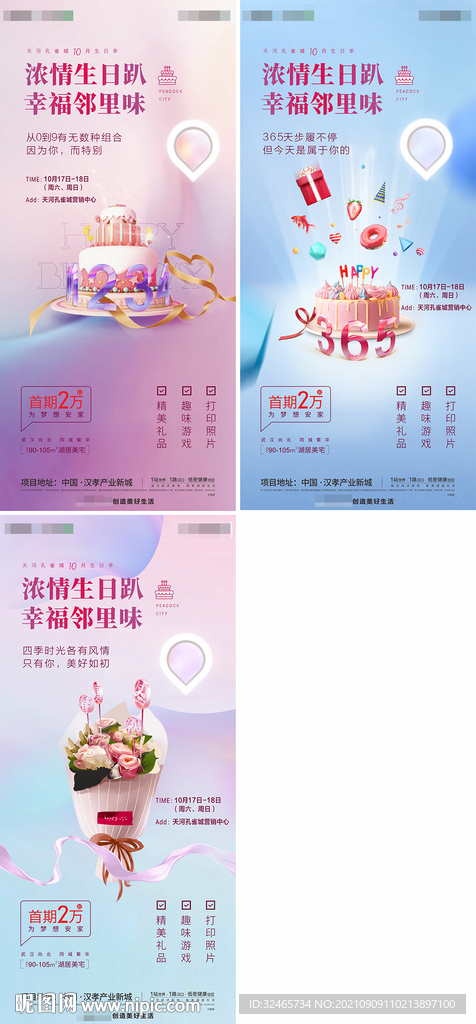 地产生日会