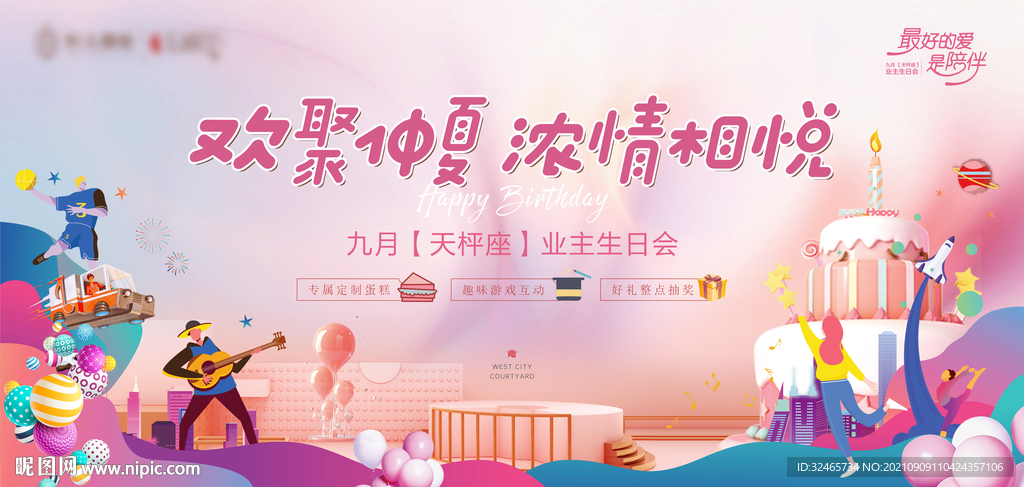 生日会 