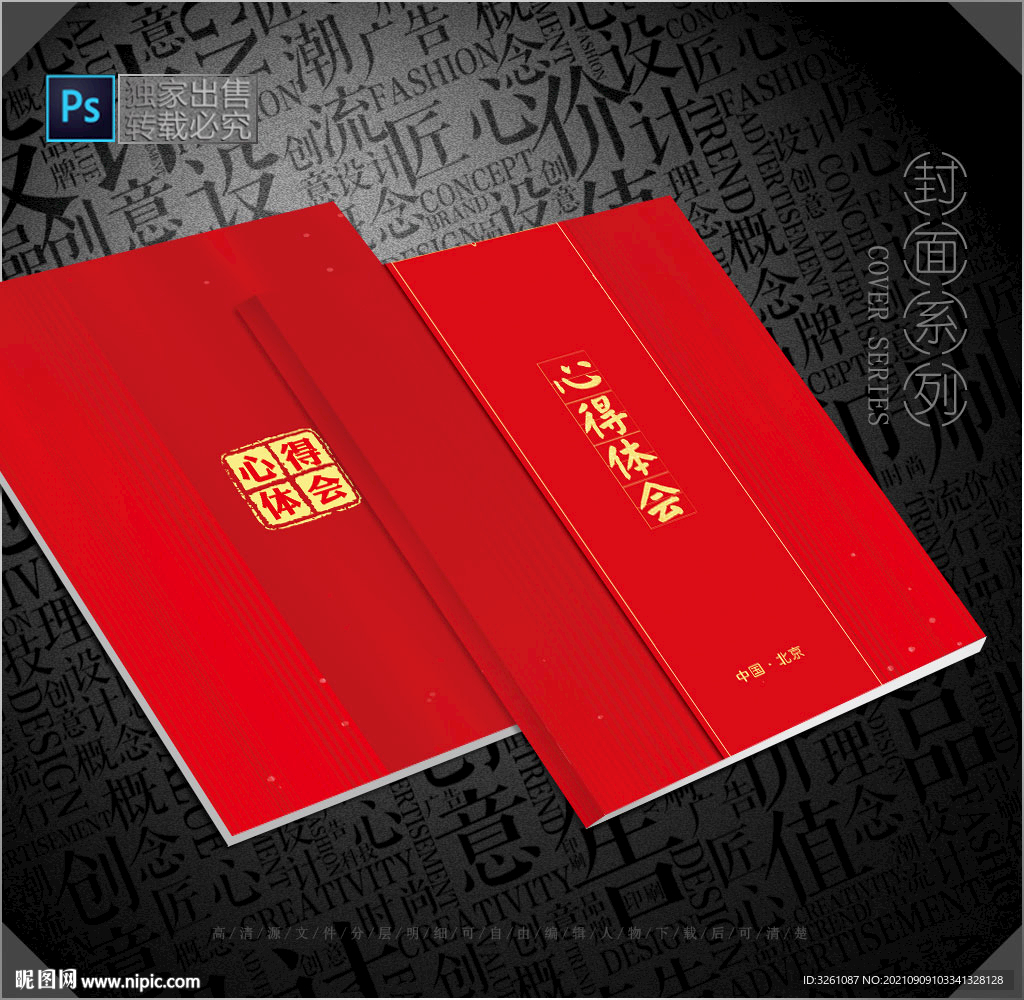 心得体会