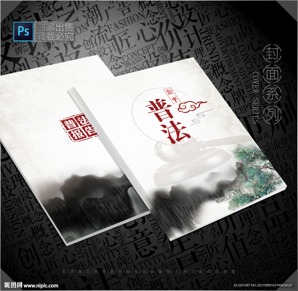 普法封面