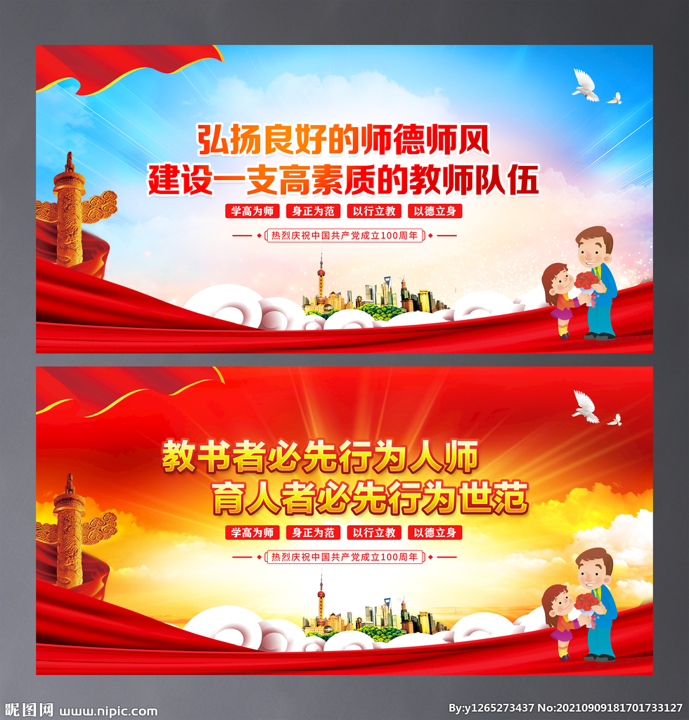 师德师风