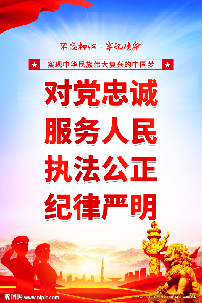 对党忠诚