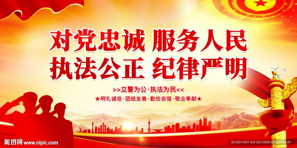 对党忠诚 服务人民