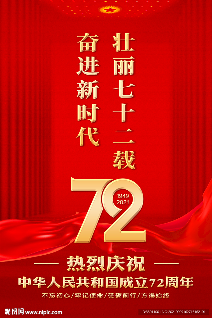 国庆节