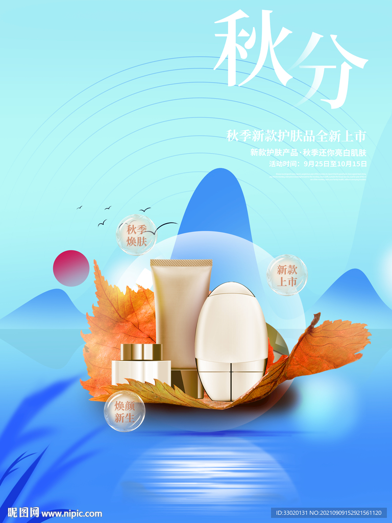 秋分