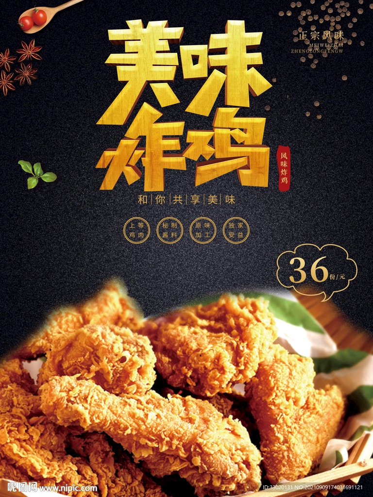 炸鸡