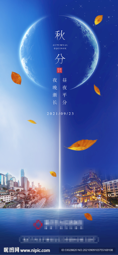 秋分