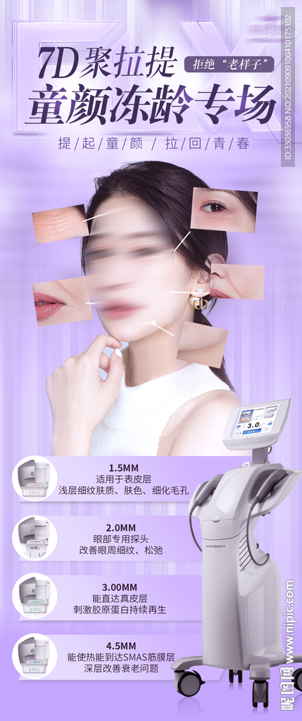 7D聚拉提海报