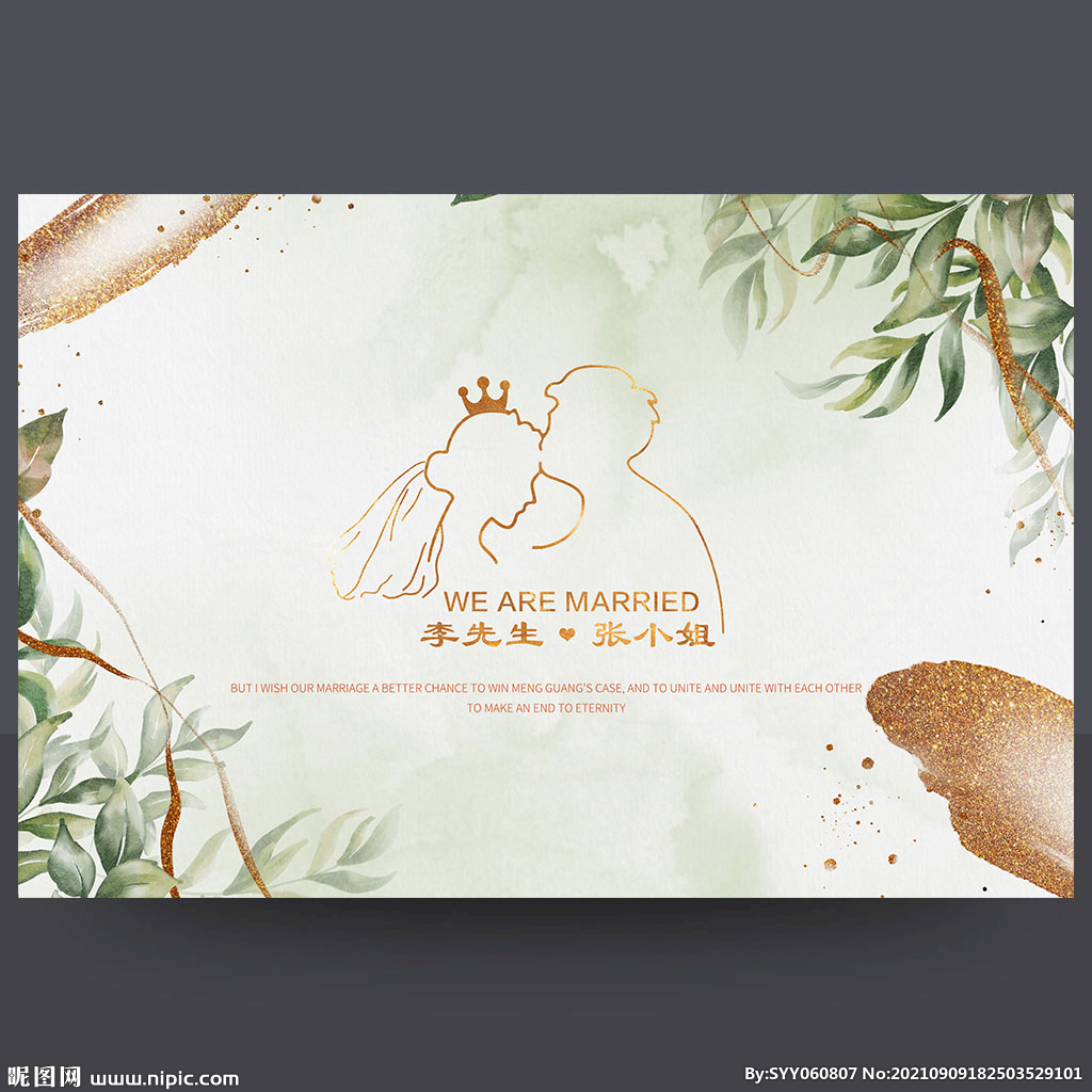 森系婚礼背景