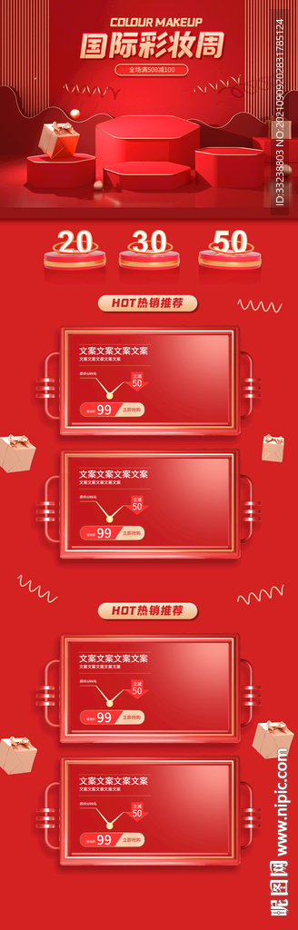 首页彩妆周