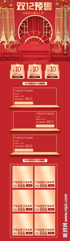 首页设计