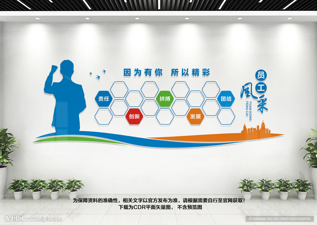 员工风采墙