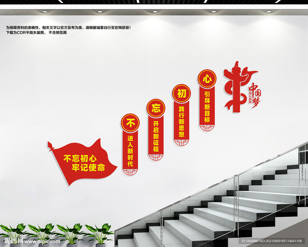 新时代楼梯文化墙