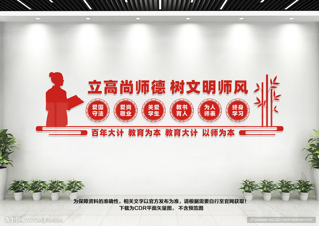 教师办公室文化墙