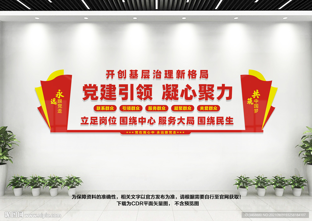 党建引领