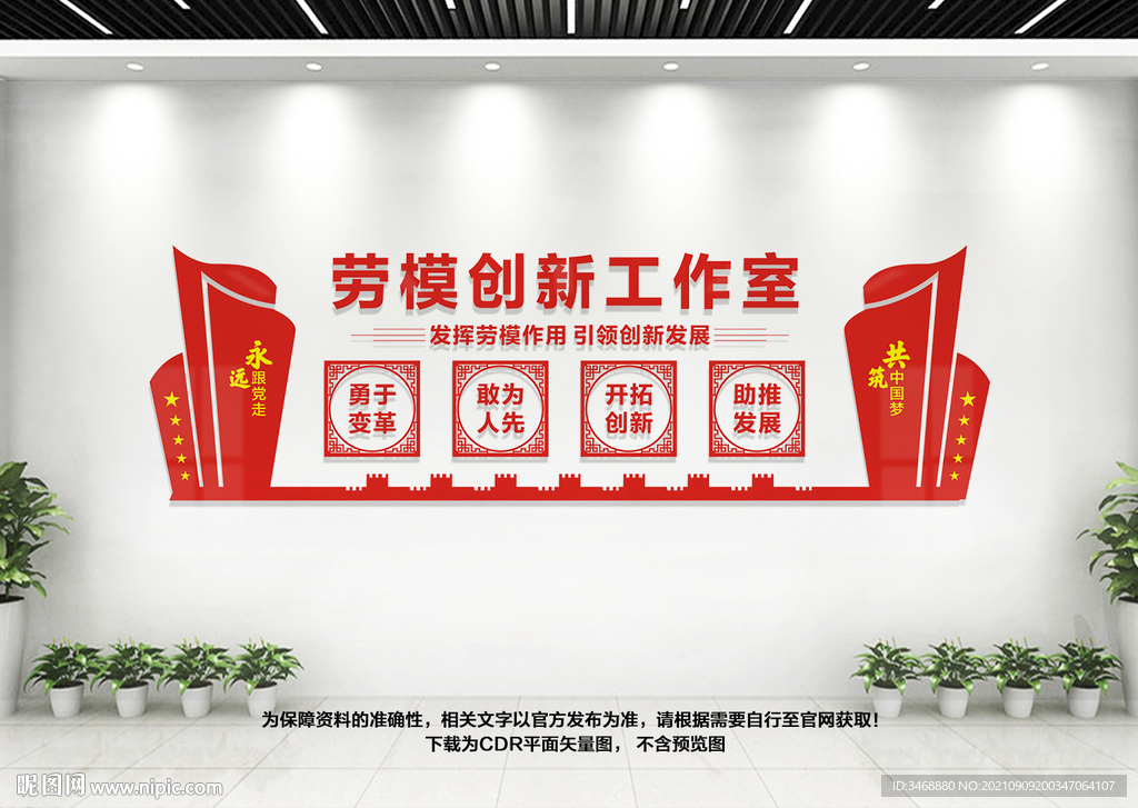 劳模创新工作室