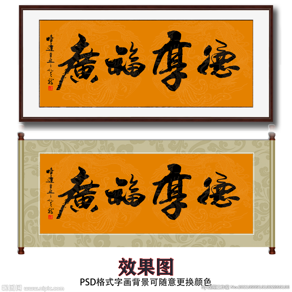 德厚福广毛笔书法字画