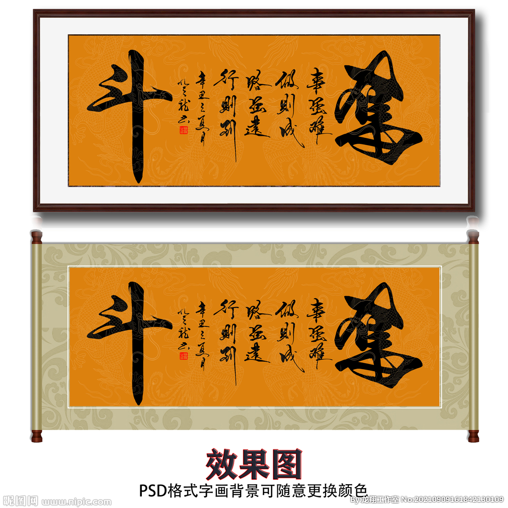 奋斗书法字画