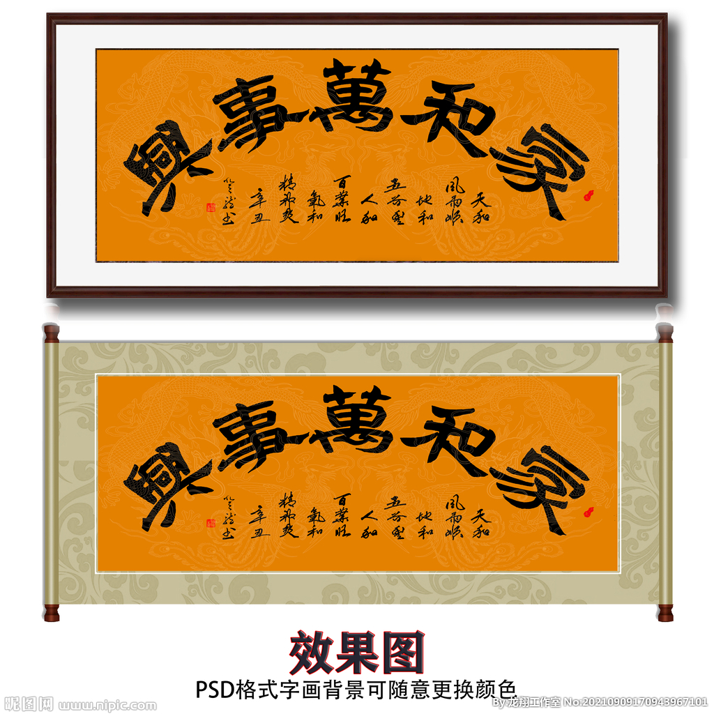 家和万事兴毛笔书法字画