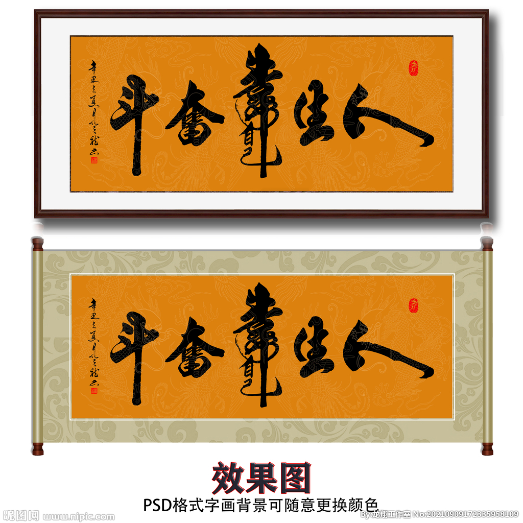 人生靠自己毛笔书法字画