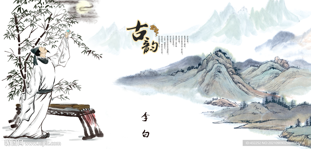 李白