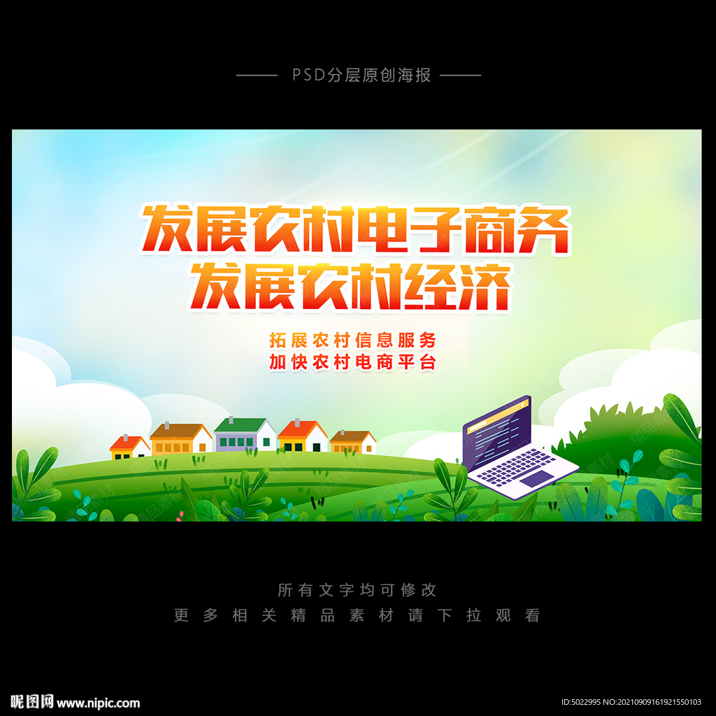 发展农村电商