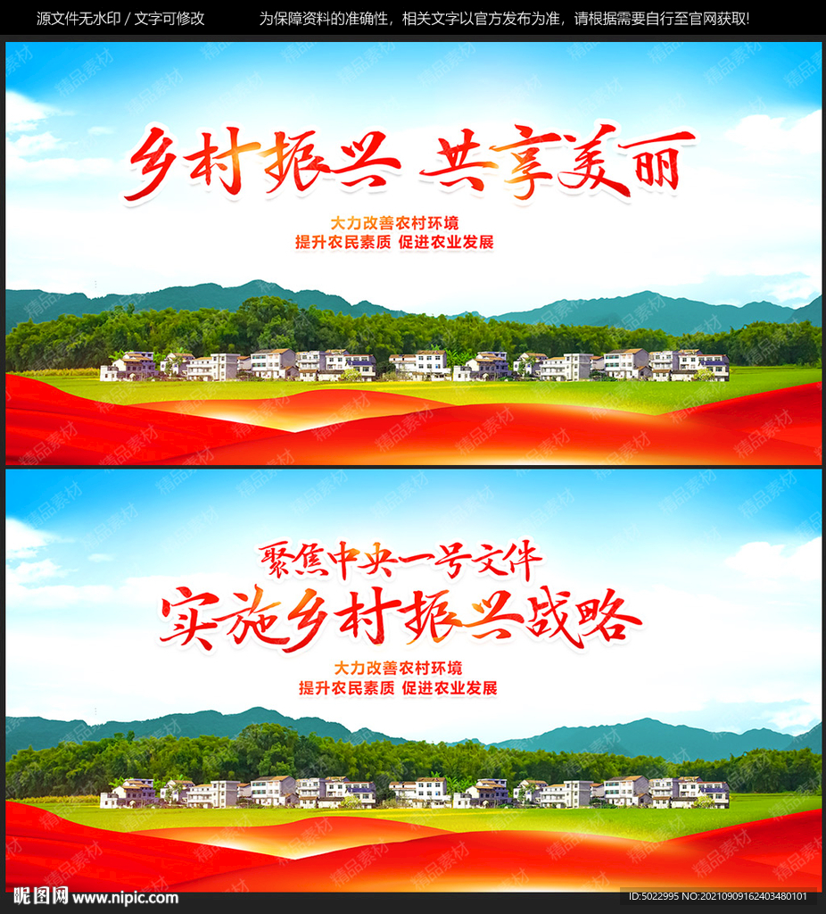 乡村振兴