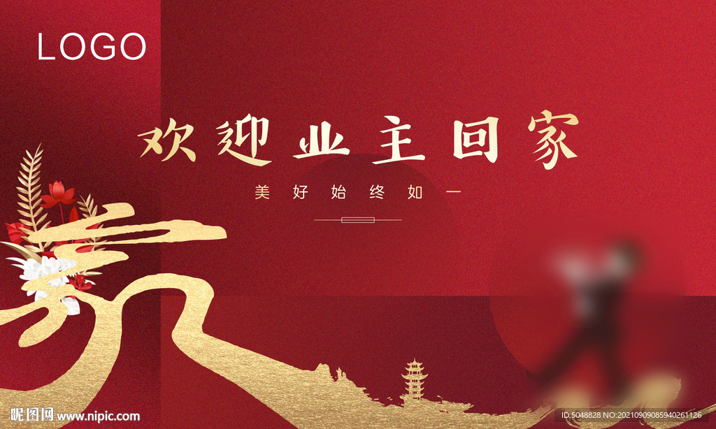 收楼桁架