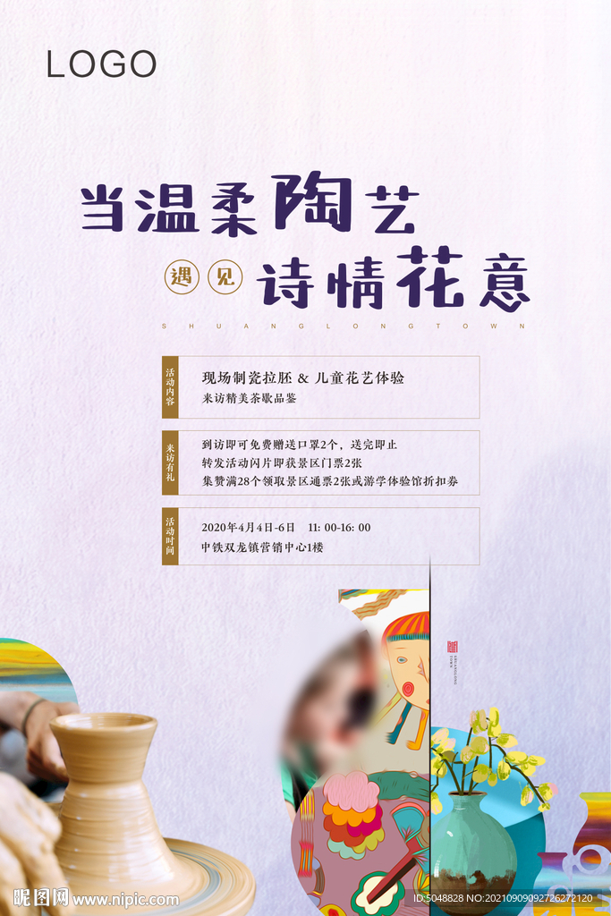 陶艺活动KT板