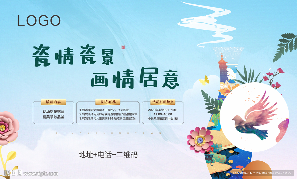 贴瓷活动桁架
