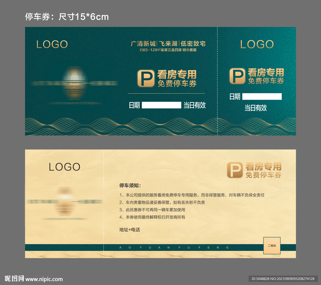 停车券绿色