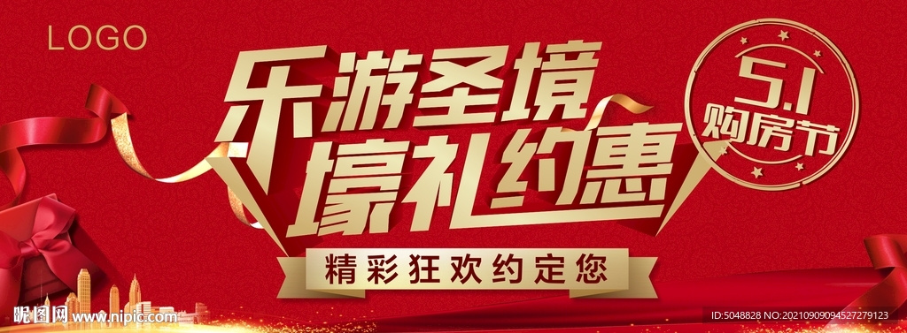 五一活动展板
